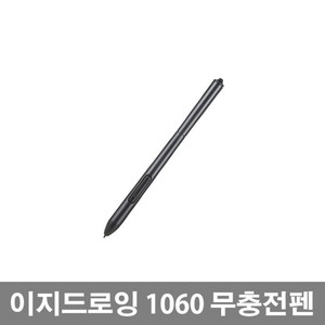 이지드로잉 1060PLUS 그래픽 태블릿, 1060Plus 전용 뉴 무충전펜