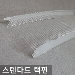 [토리산업] 스탠다드 택핀 (길이15~65mm) 택총 택건 의류부자재 라벨용품, 50mm