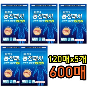 메디명가 동전패치, 5개, 120매입