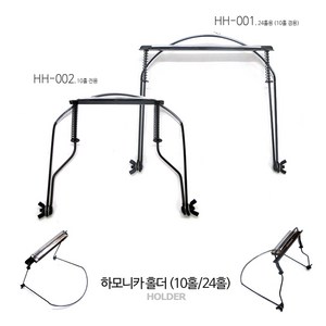 HMI 하모니카 홀더 10홀 / 24홀 / 하모니카 목걸이, 24홀(10홀)겸용, 1개