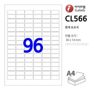 아이라벨 CL566-100장 96칸 30 x 14 mm 흰색모조 - iLabels