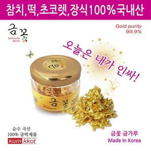 금꽃 유리병 국내산 식용금가루100mg 순수, 100mg, 1개