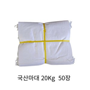 마대자루 쌀 곡물 들깨 콩 포대 재활용 보관 참깨 자루 마대 20Kg 국산 정 A 급 45x68cm, 50개