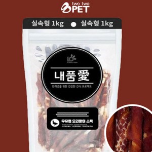 내품애 실속형 대용량 간식, 1개, 1kg, 우유껌 오리말이 2.5인치