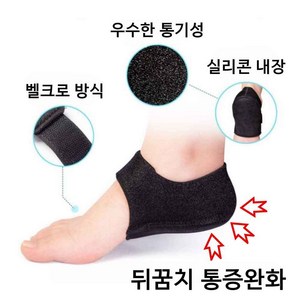 소브홀릭 실리콘 풋패드 발 뒤꿈치 보호대 족저근막 충격흡수 각질 케어, 1세트