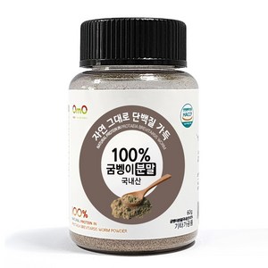 HACCP 국내산 100% 굼벵이 분말 오엠오, 1개, 60g