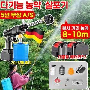 [독일기술] 농약 살포기 충전식 전동 농약 분무기 초강력 고압 분사기 세척기 세차기 전기 무선 분무기 다용도 휴대용 농업용, 분무기+약통+대용량 배터리*2, 1개
