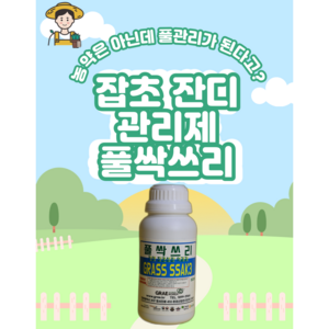 그래코리아 잡초 제거제 제초(농약아님) 풀싹쓰리500ml 휴그린, 풀싹쓰리(제초성능업), 1개