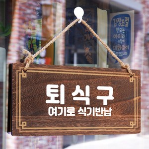 뭉키데코 나무 안내판 [양면제작+문구수정] 표지판 나무팻말_W4_028_퇴식구 01, W4 기본