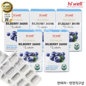뉴질랜드 하이웰 빌베리추출물 36000 루테인 60베지캡슐 5개(주문 후 10일이내 수령예정 - 공휴일제외), 뉴질랜드 프로폴리스 치약(품절시 대체), 60캡슐 - 5개, 5개, 60정