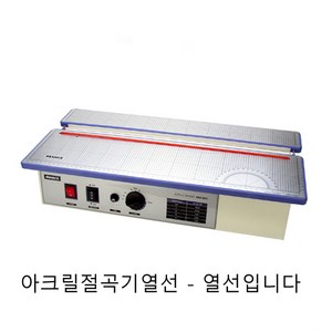 추천8 아크릴절곡기