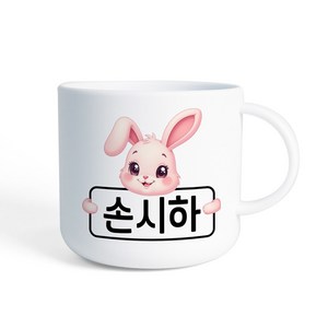 유아양치컵 유아물컵 어린이집컵 머그컵 나만의커스텀 자기주도 아기용품, 1개, [띠별]토끼띠, 177ml