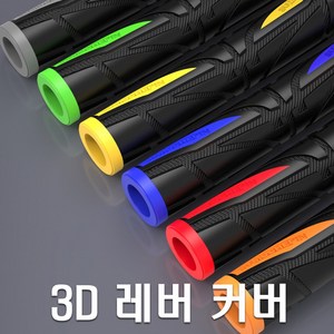 오토바이 5가지색상 브레이크 고무레버 핸들 스로틀 어시스트 브레이크레바 브레이크레버 47/100, 옐로우, 1개