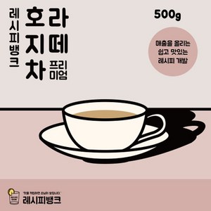 레시피뱅크 제주 호지차라떼 호지차파우더 500g, 1개, 1개입
