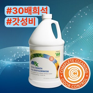 AirX60 초강력 악취제거제 3.8L 40배 희석 가성비짱짱 특수청소 화재탄내 업소 병원 지하실특이냄새 담배 퀴퀴한냄새 새집증후군 동물악취 노인 홀애비 요양병원, 4400ml, 1개