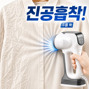 [진공 흡착] 핸디형 스팀다리미 가정용 흡입 살균 여행용 핸드형