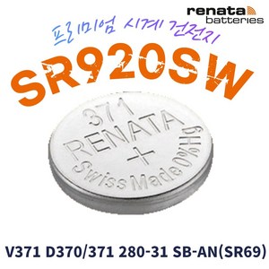 enata 레나타 SR920SW 1개 시계배터리 371 D920 SR69 건전지, 1개입