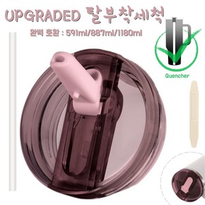 591ml/887ml/1180ml 대용량 텀블러 호환 업그레이드 밀폐 플립 빨대 접이식 뚜껑(분리 가능/청소 간편), 와인레드, 887ml, 1개