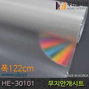 [우리홈시트] 창문시트지 자외선차단 사생활보호 비산방지 GHE-30101 불투명 안개시트지 (폭)1200mm, [폭)1200mm x (길이)50cm  구매 수량연결