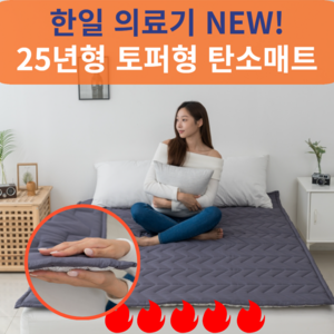 한일 의료기 탄소매트 토퍼형 전기요, 싱글 (110cm X 200cm), 모던 그레이