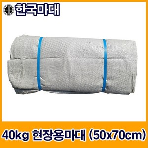 국산수입마대 25종 마대자루 한국마대, A-1 40kg 현장용마대 (50*70cm), 100개