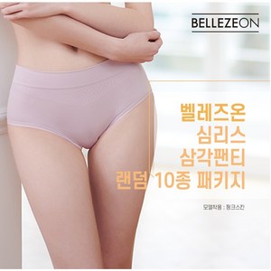 벨레즈온 Bellezeon 심리스 삼각팬티 10종 랜덤 박스