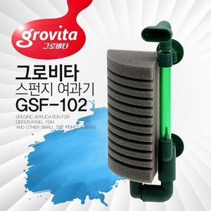 Govita 그로비타 스펀지여과기 GSF-102/단기/수족관