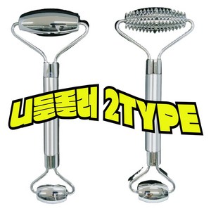 고르다사다 안전한 바디 페이스 마사지 니들롤러, 1세트, 마사지 롤러 2type