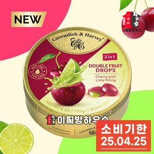 캐빈디쉬하비 캔디 더블프룻 체리맛 & 라임맛 필링 175g 알사탕 깡통사탕 입가심 사무실간식, 1개