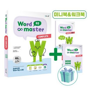 [오늘출발+선물] 워드마스터 Wod Maste 초등 COMPLETE