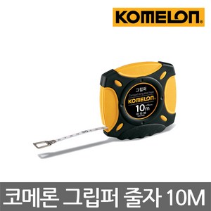 코메론/KMC-900R/그립퍼/줄자/롱스틸 줄자/10mmx10M, 1개