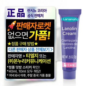 란시노 HPA 라놀린 니플 유두보호 크림