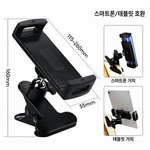 클램프형 태블릿 거치대 스마트폰 아이패드 겸용 360도 회전 침대 책상 고정형 높이조절 휴대폰 거치대 강력집게 안정고정 멀티각도 조절 자바라 거치대 클립형 집게형