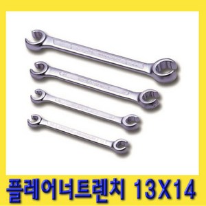 한경공구 플레어 너트 렌치 양구 스패너 13 X 14 MM, 1개