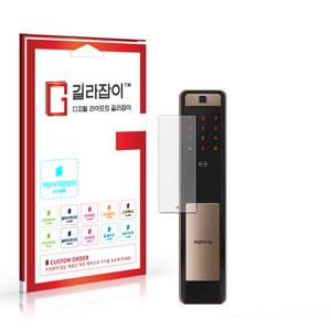 [길라잡이] 직방 푸시풀 도어록 SHP-DP960 PLUS 저반사 지문방지 액정보호필름 2매, 2개입