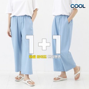 비비진 여성 시원한 청량 와이드 일자핏 얇은 밴딩팬츠 1+1