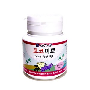 챔프 코코미트 (소라게 블랙아이크랩먹이), 1개, 100ml