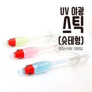 비블랙 UV 야광 스틱[2매입] 화살촉 오징어 한치 갑오징어 슷테, E903 레드, 1개