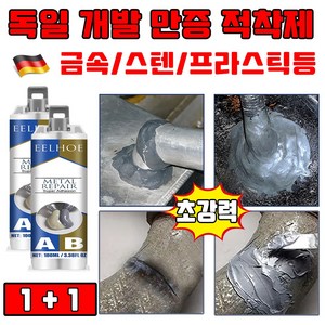 [독일 개발] 1/1+1 초강력 금속 접착제 스틸 본드 만능 접착제 철 스텐 프라스틱 에폭시 접착제 선물 랜덤 증정, 2세트, 100ml