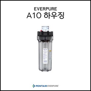 [Evepue] 에버퓨어 A-10 하우징 (전처리 필터 케이스)