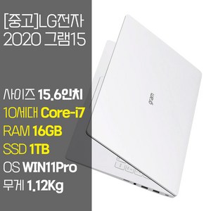 LG 2020 그램15 15Z90N 10세대 Core-i7 RAM 16GB NVMe SSD 256GB~1TB 탑재 윈도우11 설치 중고 노트북, WIN11 Pro, 1TB, 코어i7, 화이트