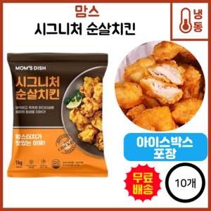 맘스터치 시그니처 순살치킨, 1kg, 10개