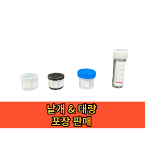 채변통(대변통) 낱개10개씩 객담통 체액통 STOOL, 옵션1) 객담통(흰색), 10개