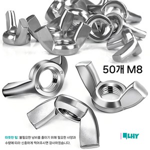 LYRHIX 나비너트 볼트 너트 나비 볼트 M3-M4-M5-M6-M8-M10, 50개