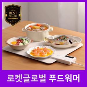 로켓글로벌 고효율 푸드워머 온열 패드 전기 음식 실리콘 보온 다이닝 테이블 식탁 매트, 고급 소형