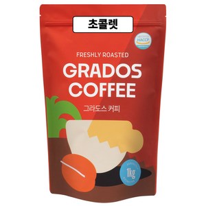 초콜렛 블렌드 브라질 콜롬비아 원두커피 커피콩 맛있는 신선한 그라도스커피, 1kg, 홀빈(분쇄안함), 1개