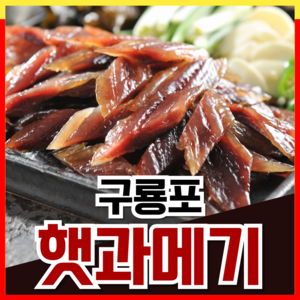 [산지직송] 포항과메기 구룡포 손질 반손질 햇 꽁치 청어 과메기 국내산 야채 세트 5마리 10마리 20마리 40쪽 20미 1인 진공 포장 과메기세트 한 두릅 종이포장, 완전손질10마리(20쪽+야채없음), 1개