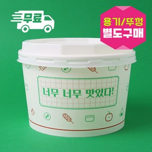 나우스팩 너무너무맛있다 750cc 원형용기 (500개) 뚜껑별도, 500개