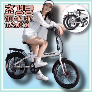 폴로코 초경량 16인치 20인치 접이식 자전거 미니벨로 출퇴근용 학생 휴대용 폴딩 자전거, 1개, 136cm, 블랙