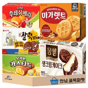 과자5종_카스타드(6입)+몽쉘생크림(6입)+마가렛트(8입)+후레쉬베리(6입)+찰떡파이(6입)